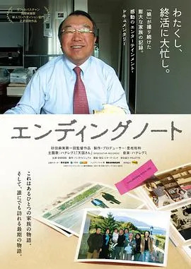临终笔记 エンディングノート封面