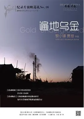 遍地乌金封面