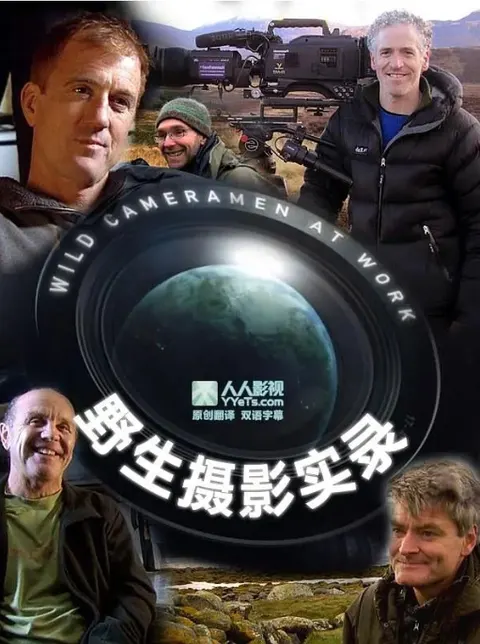 野生摄影实录封面