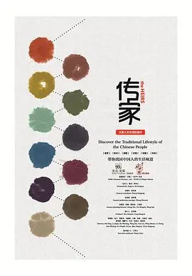 传家封面