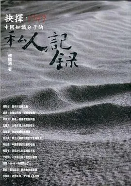凤凰大视野：抉择——1949封面
