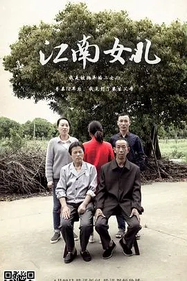 江南女儿封面