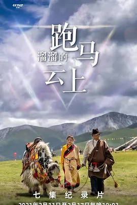 跑马溜溜的云上封面