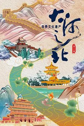 大河之北 第二季封面