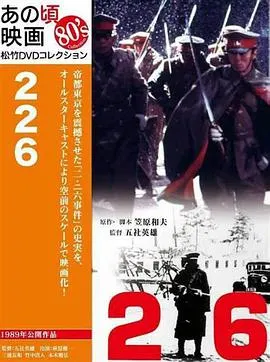 二-二六兵变：日本全面侵华的前夜封面