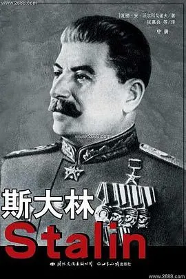 回首斯大林封面