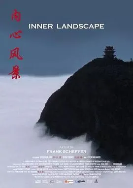 内心风景封面