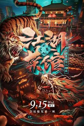 江湖菜馆 第二季封面