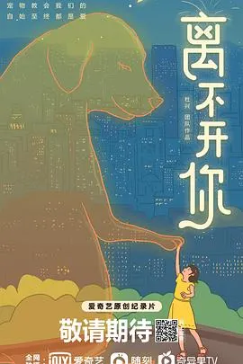 离不开你封面