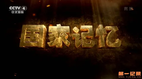 国家记忆·北京人艺封面