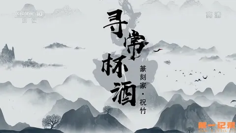 寻常杯酒封面