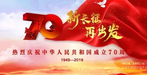 庆祝中华人民共和国成立70周年大会、阅兵式、群众游行 2019封面