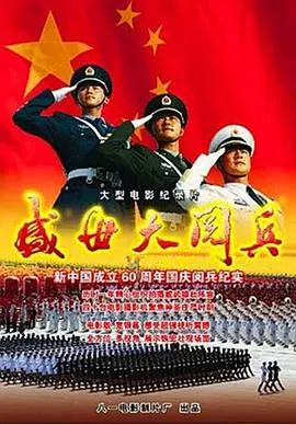 盛世大阅兵封面