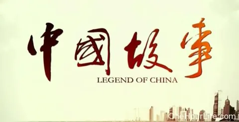 中国故事封面