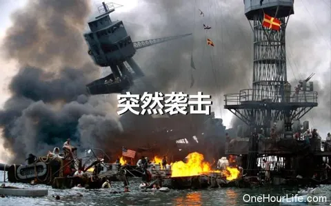 突然袭击封面