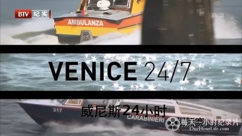 威尼斯24小时封面