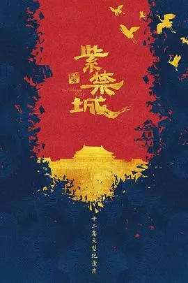 紫禁城 2021封面