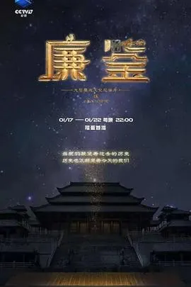 廉鉴封面