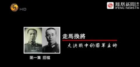 走马换将·大决战中的国军主帅封面
