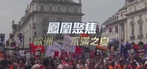 欧洲：不满之夏封面