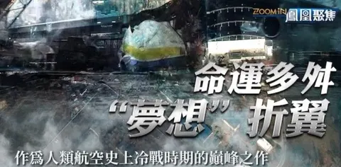 命运多舛，“梦想”折翼封面