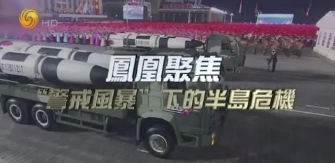 “警戒风暴”下的半岛危机封面