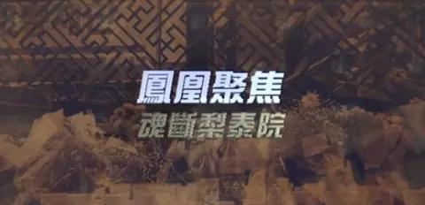 魂断梨泰院封面