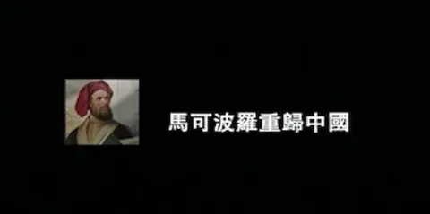 马可波罗重归中国封面