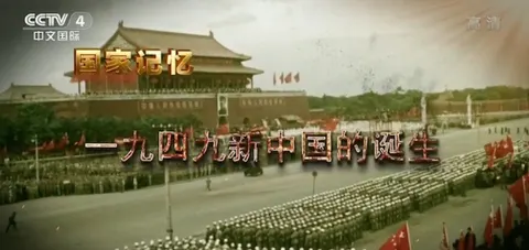 一九四九新中国的诞生封面