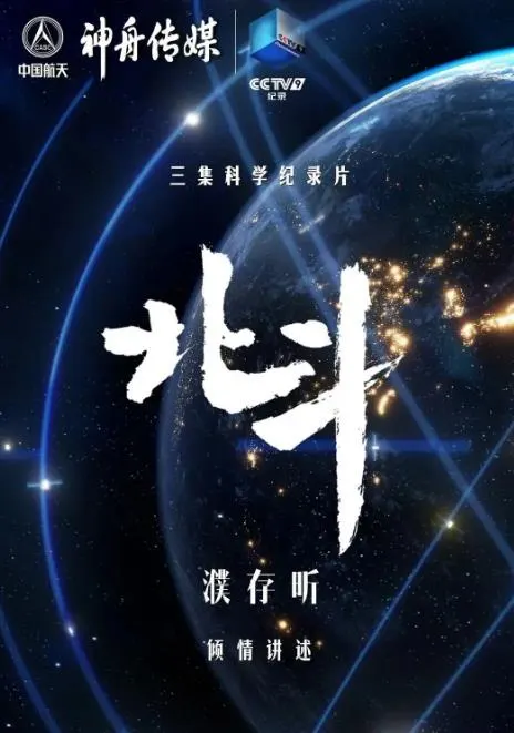北斗封面