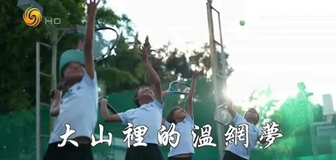 大山里的温网梦封面