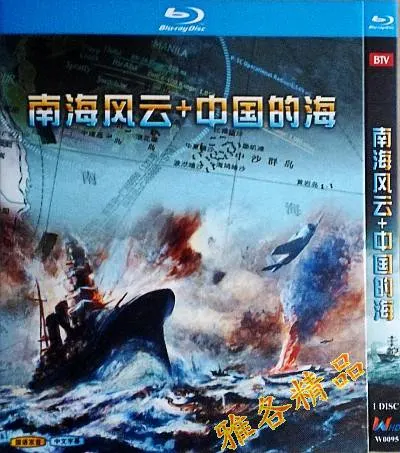 中国的海 南海风云封面
