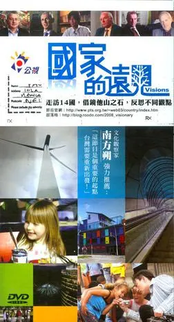 国家的远见 國家的遠見封面