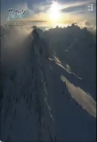解开“冰人”之谜 一个5000年前的男人的述说 完全解凍！封面