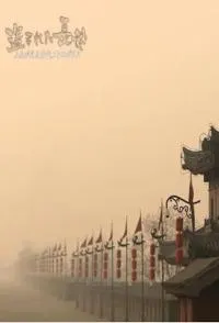 遗失的长安 重拾古都记忆封面