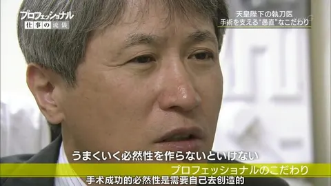 心脏外科医生天野笃 一心一意搭建未来封面