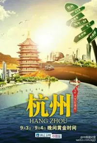杭州封面