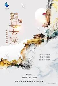 蔚县古堡封面