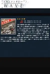 北京大堵车 北京大拥堵 / ドキュメンタリーＷＡＶＥ「北京大渋滞」封面