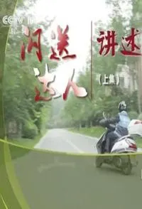 闪送达人封面
