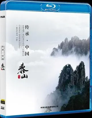 泰山 世界遗产系列记录片封面