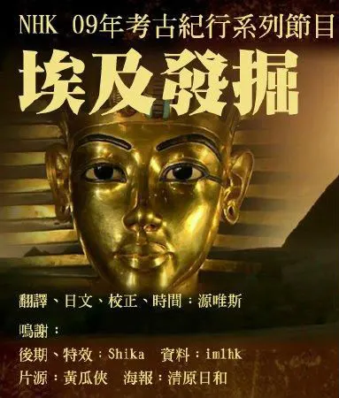 发掘埃及封面
