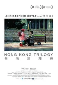 香港三部曲封面
