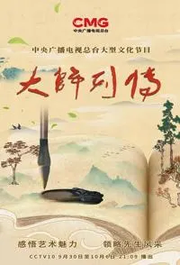 大师列传封面