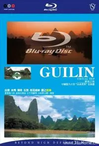 实境之旅：桂林封面
