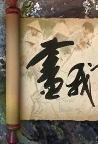 画我台湾封面