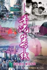 国家记忆：香港生命线封面