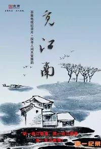 觅江南·秀美江南封面