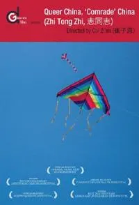 志同志 誌同志封面