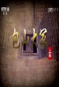 包山大冢封面